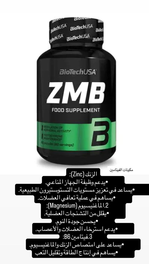 زنك ومغنيسيوم وB6